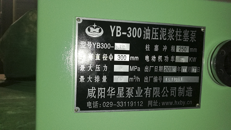 YB系列油压陶瓷柱塞泥浆泵型号规格