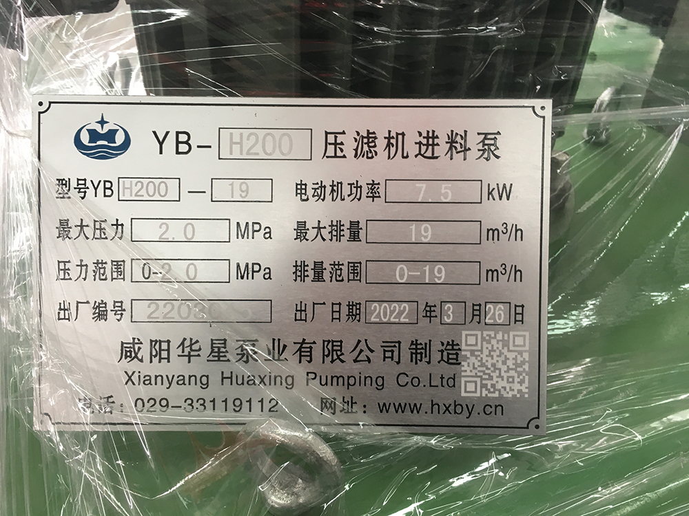 YBH200-19柱塞泥浆泵用作压滤机进料