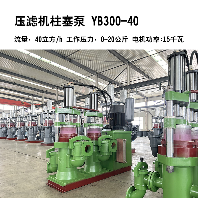 化工浆料250平压滤机专用泵YBH300－40