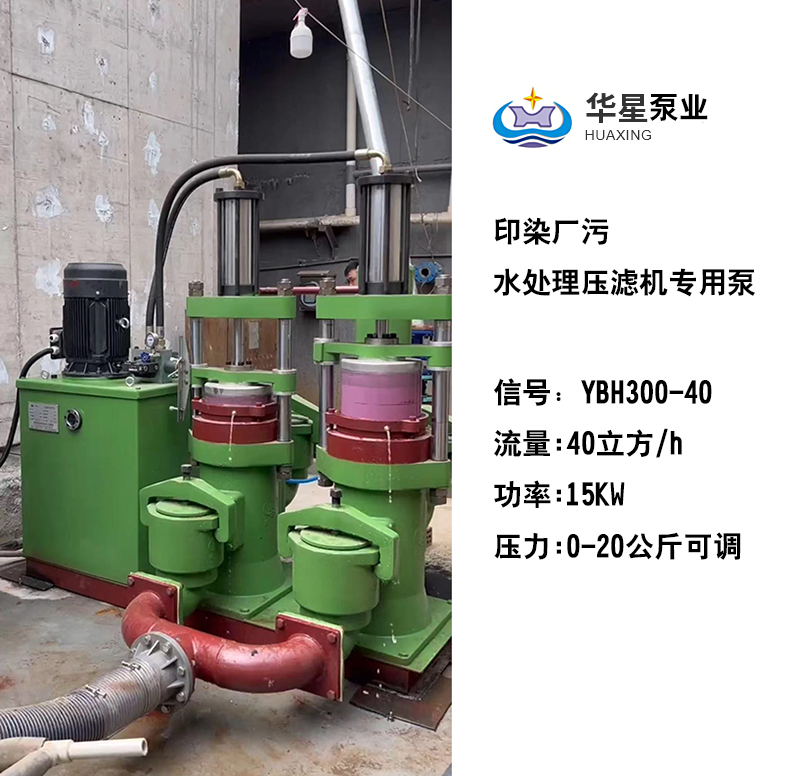 印染厂污水处理压滤机专用节能泵