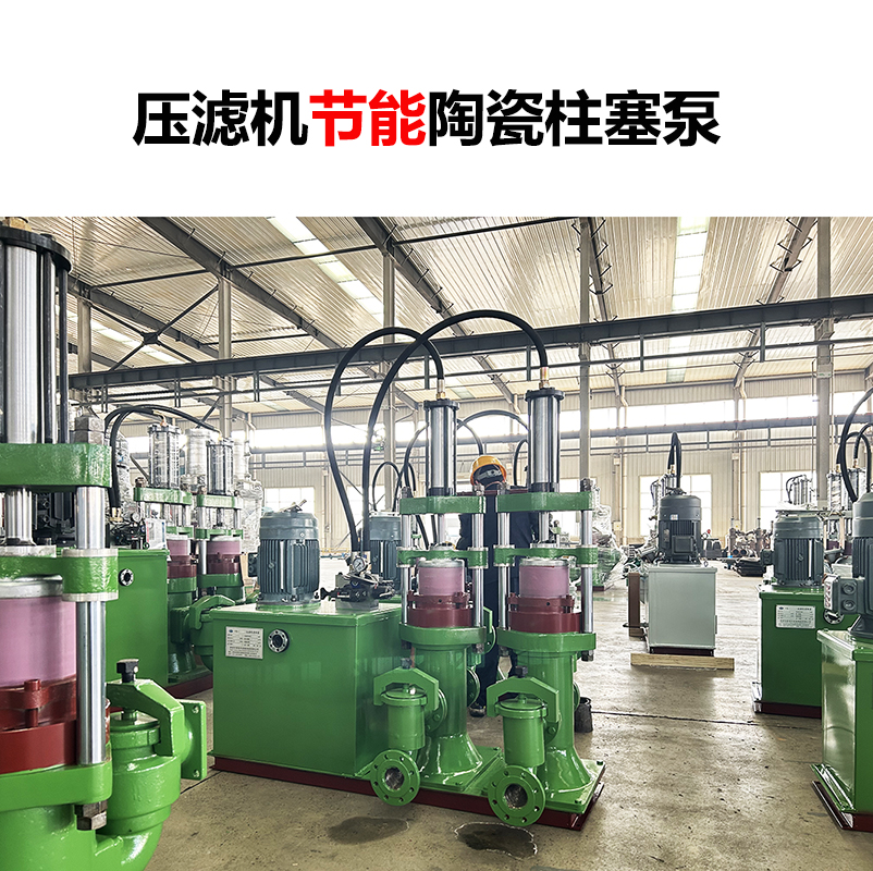 化工浆料压滤泵