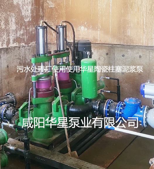 污水处理厂使用使用华星陶瓷柱塞泥浆泵