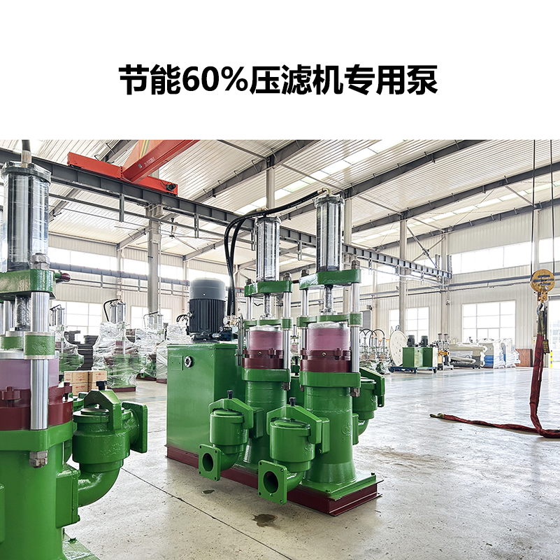 冶金、选矿、含酸矿浆长距离输送或给压滤机进料
