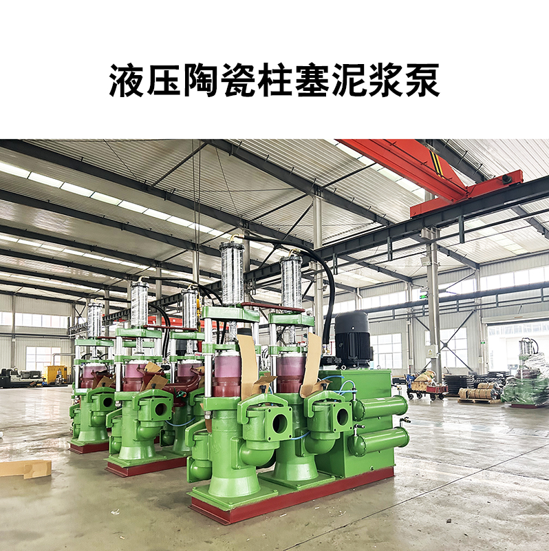 YB型液压输浆泵