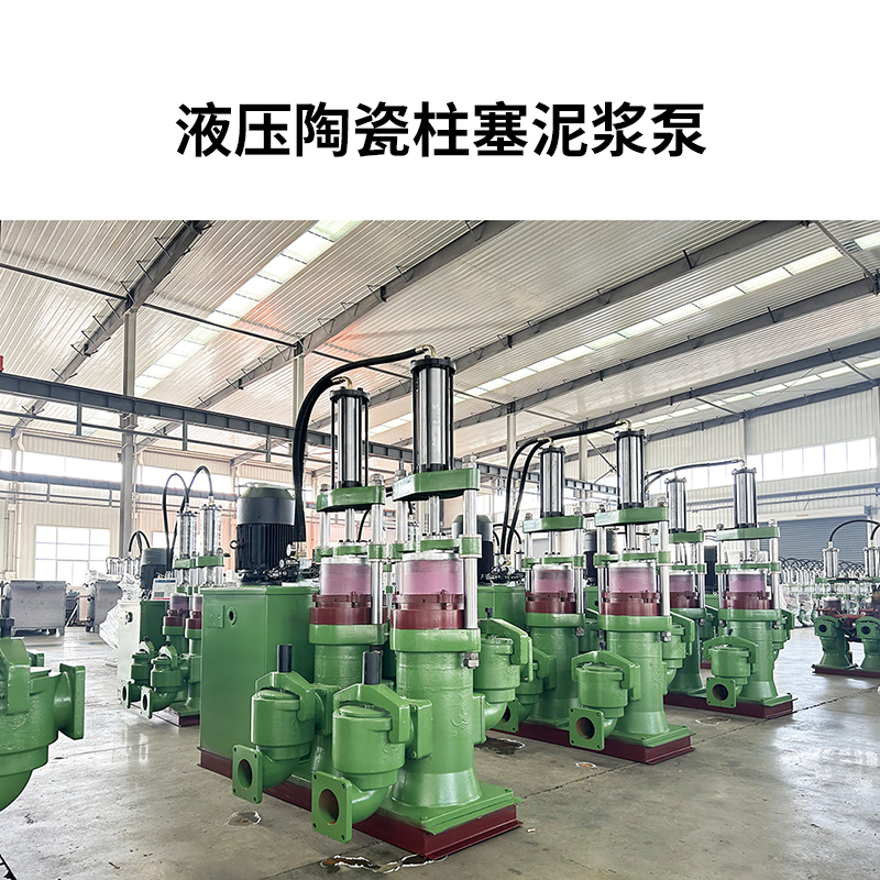 冶金、选矿、含酸矿浆长距离输送或给压滤机进料