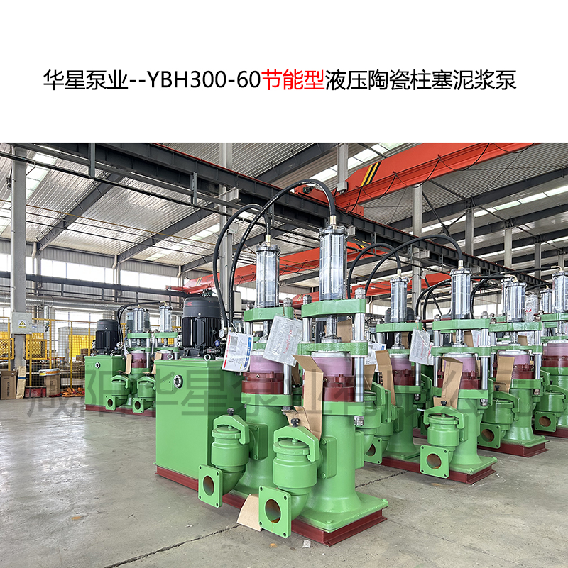 冶金、选矿、含酸矿浆长距离输送或给压滤机进料