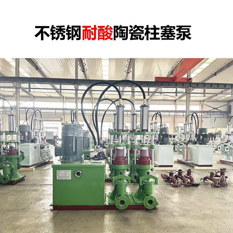 液压陶瓷柱塞泥浆泵耐酸