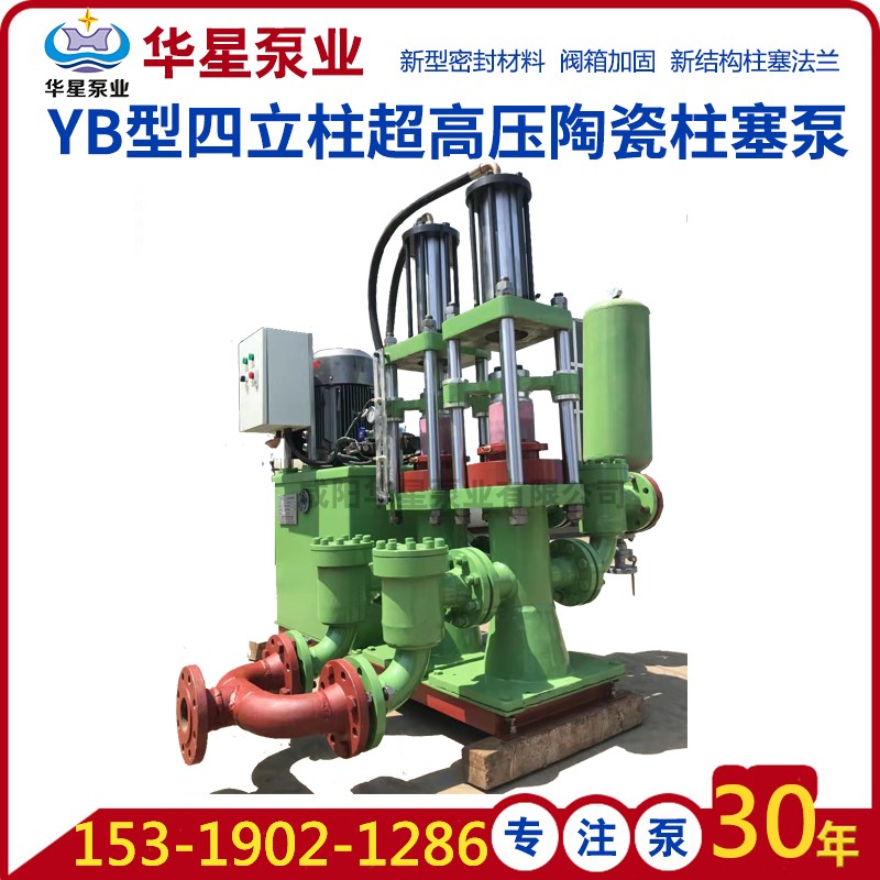 YB超高压陶瓷柱塞泵