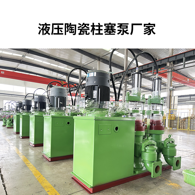 液压陶瓷柱塞泵厂家2