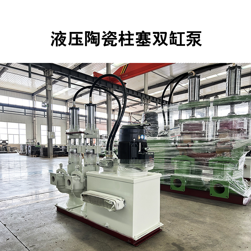 液压陶瓷柱塞双缸泵9