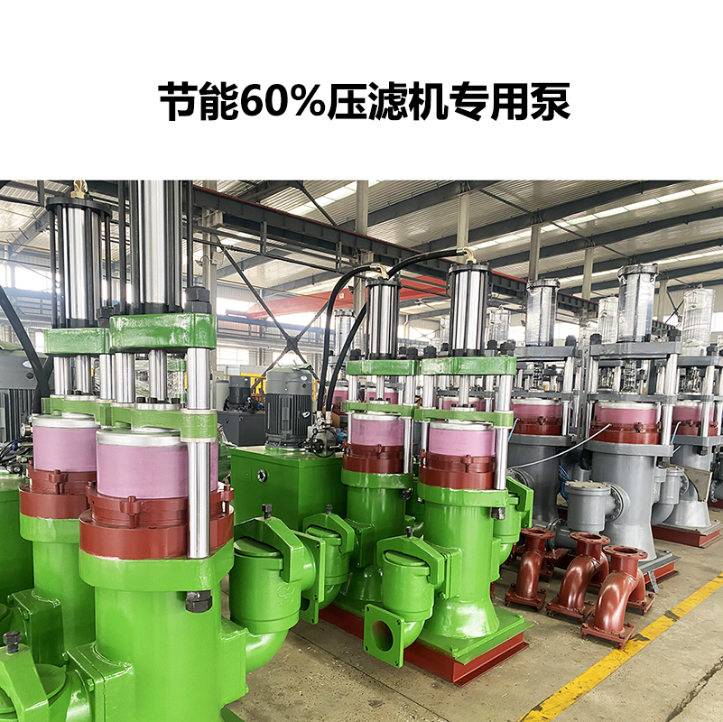 节能60%压滤机专用泵
