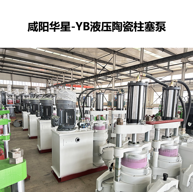 yb液压陶瓷柱塞泵-52