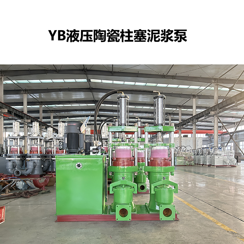 YB液压陶瓷柱塞泵-11