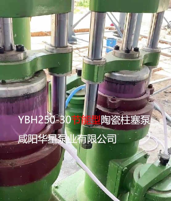 YBH250-30节能型陶瓷柱塞泵处理砖厂脱硫废水