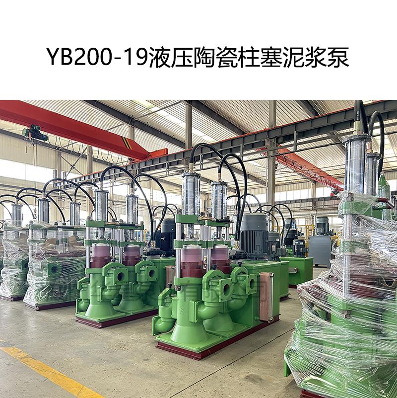 YB200-19液压陶瓷柱塞泥浆泵-02