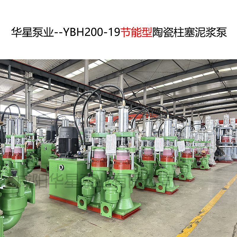 华星泵业--YBH200-19节能型陶瓷柱塞泥浆泵-11