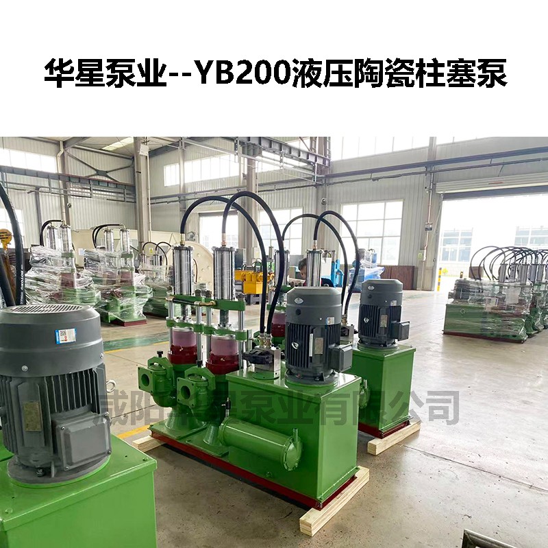 YB200液压陶瓷柱塞泵-09