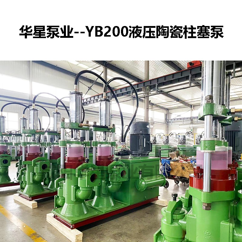 YB200液压陶瓷柱塞泵-06