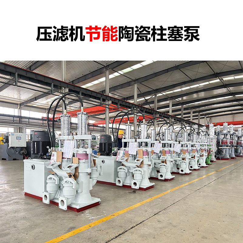 压滤机节能陶瓷柱塞泵-35