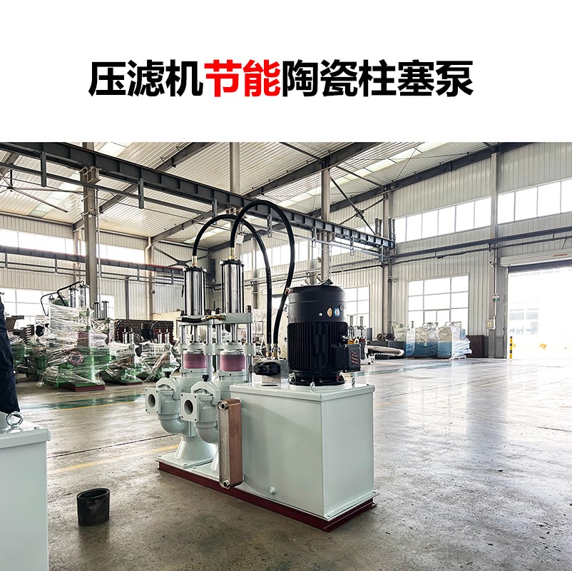 压滤机节能陶瓷柱塞泵-32