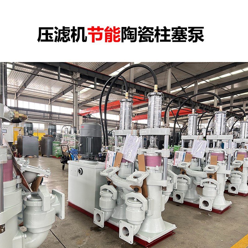 压滤机节能陶瓷柱塞泵-31