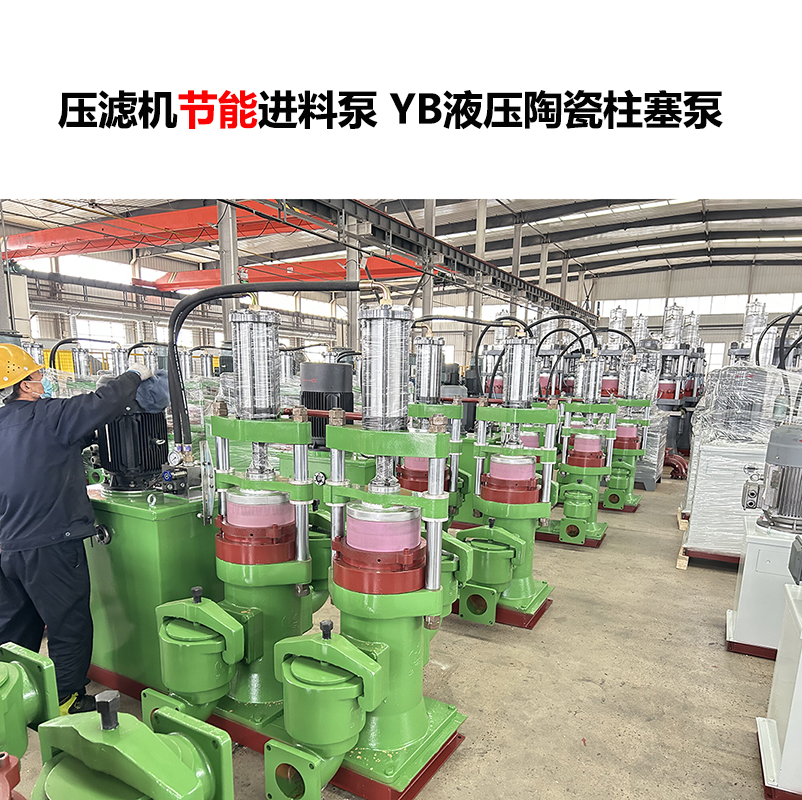 压滤机进料泵 YB液压陶瓷柱塞泵-19