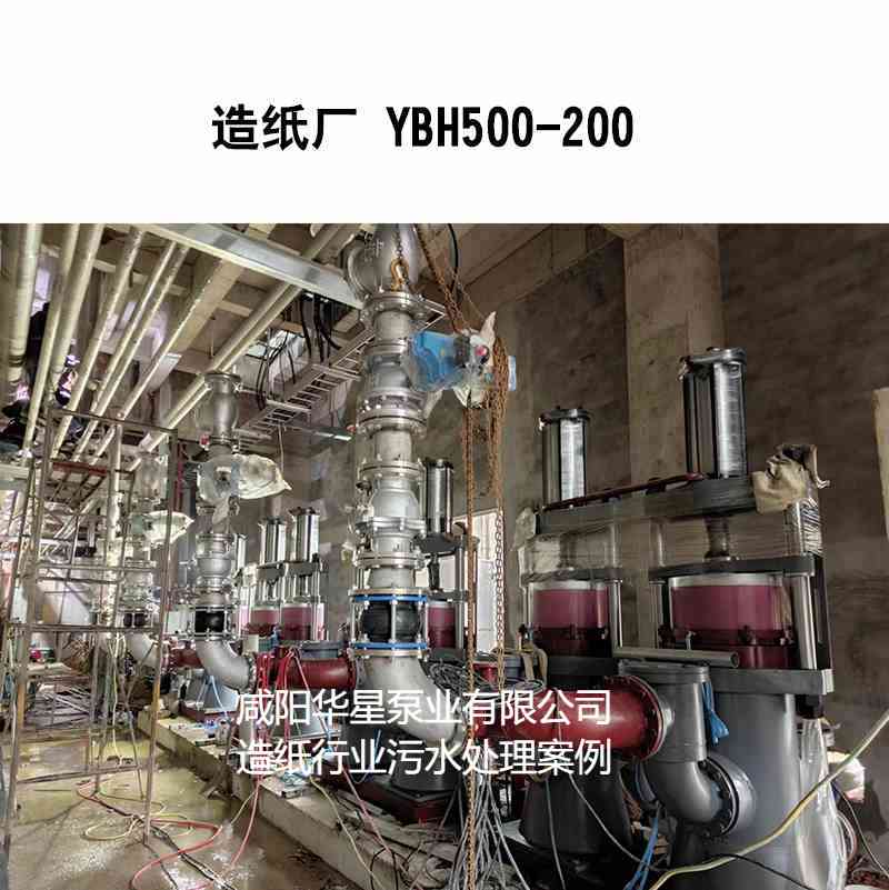 造纸行业-YBH500-200-图片水印