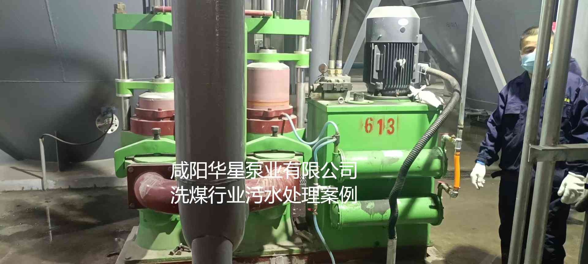 节能陶瓷柱塞泥浆泵在洗煤厂使用现场