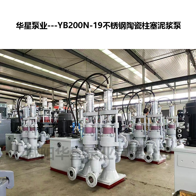 YB200N-19不锈钢陶瓷柱塞泥浆泵-32