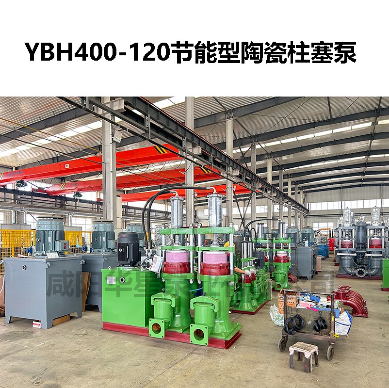YBH400-120节能型陶瓷柱塞泵-03