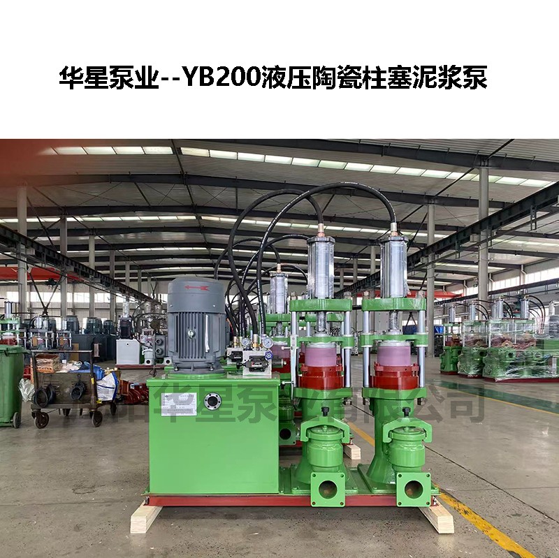 YB200液压陶瓷柱塞泵-04