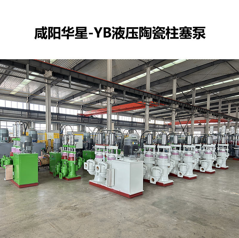 yb液压陶瓷柱塞泵-62