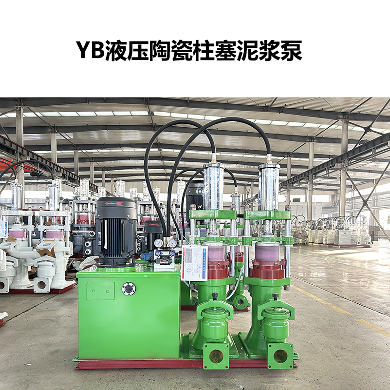 YB液压陶瓷柱塞泥浆泵-37