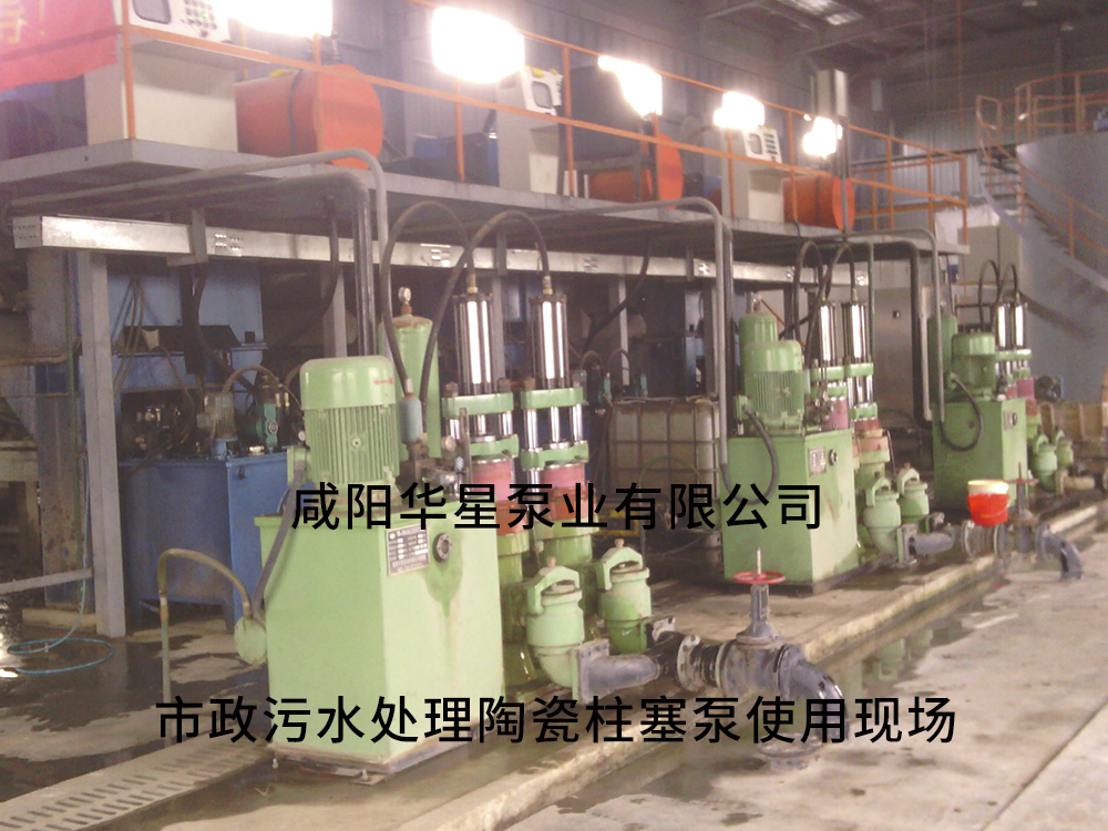 市政污水处理陶瓷柱塞泵使用现场5 市政污水处理陶瓷柱塞泵使用现场5
