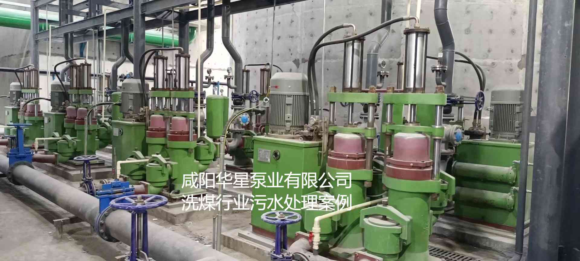 华星YBH300-60节能陶瓷柱塞泥浆泵在洗煤厂使用现场-02 华星YBH300-60节能陶瓷柱塞泥浆泵在洗煤厂使用现场-02