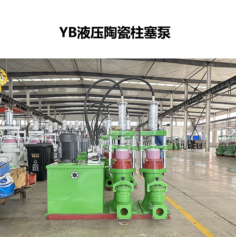 YB液压陶瓷柱塞泵-03 YB液压陶瓷柱塞泵-03