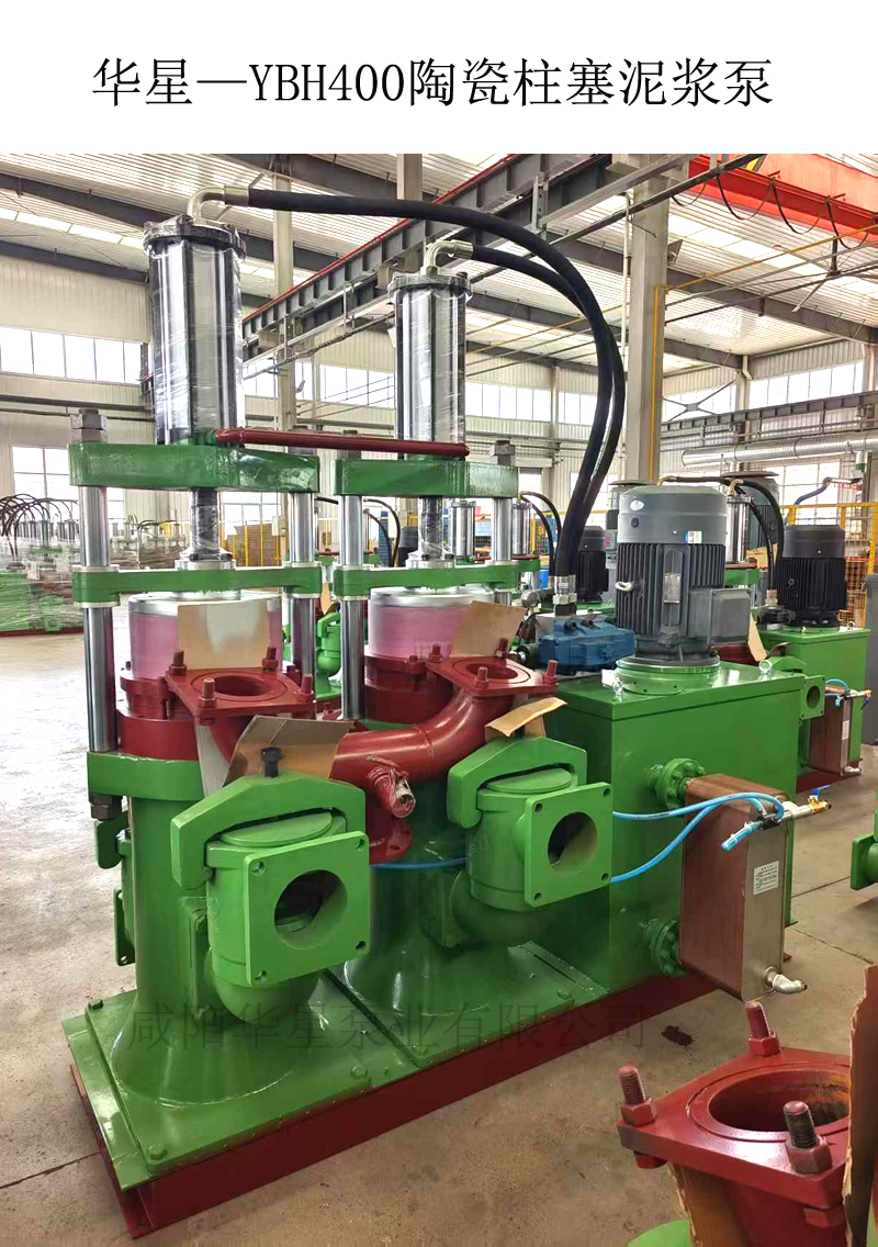 华星—YBH400陶瓷柱塞泥浆泵 华星—YBH400陶瓷柱塞泥浆泵