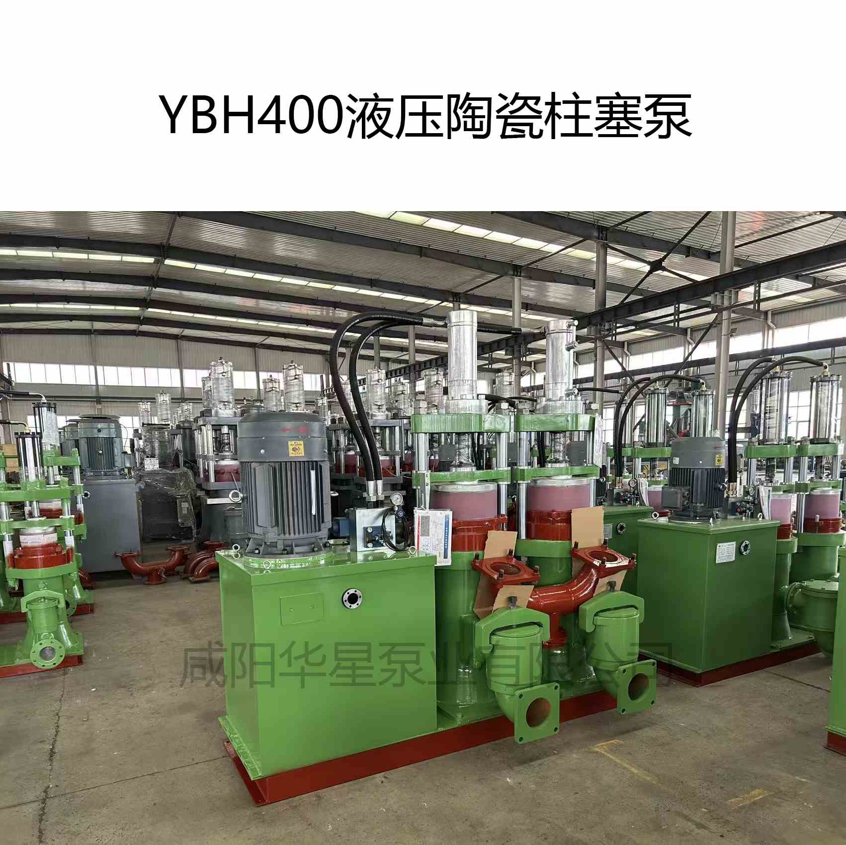 YBH400液压陶瓷柱塞泵-02 YBH400液压陶瓷柱塞泵-02