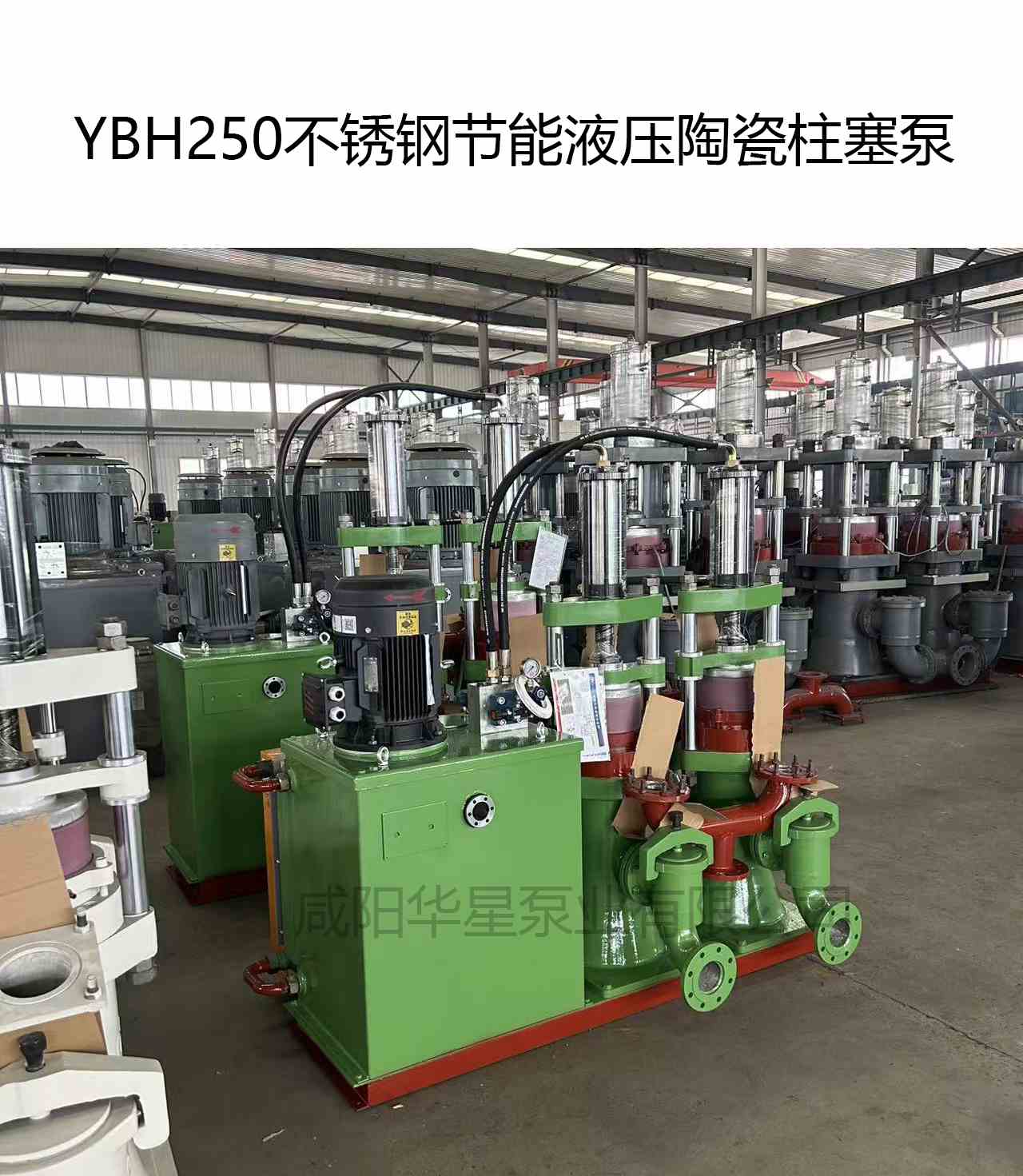 YBH250不锈钢节能液压陶瓷柱塞泵-03