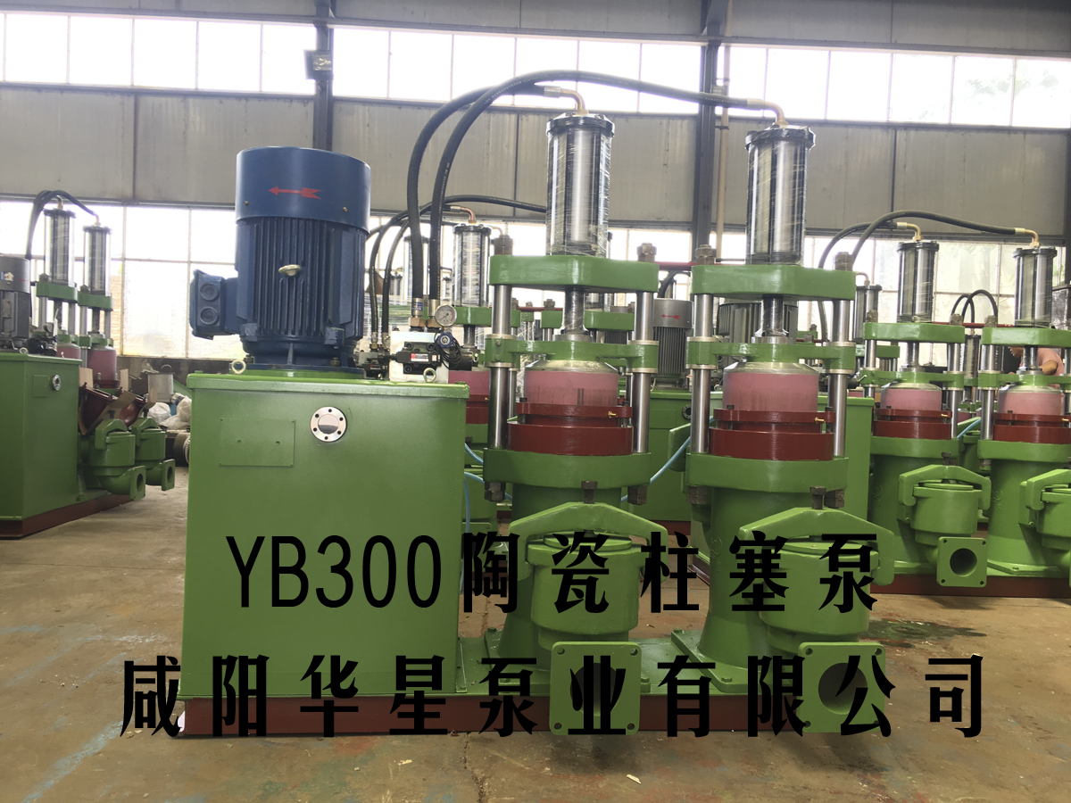 YB300-40柱塞泥浆泵